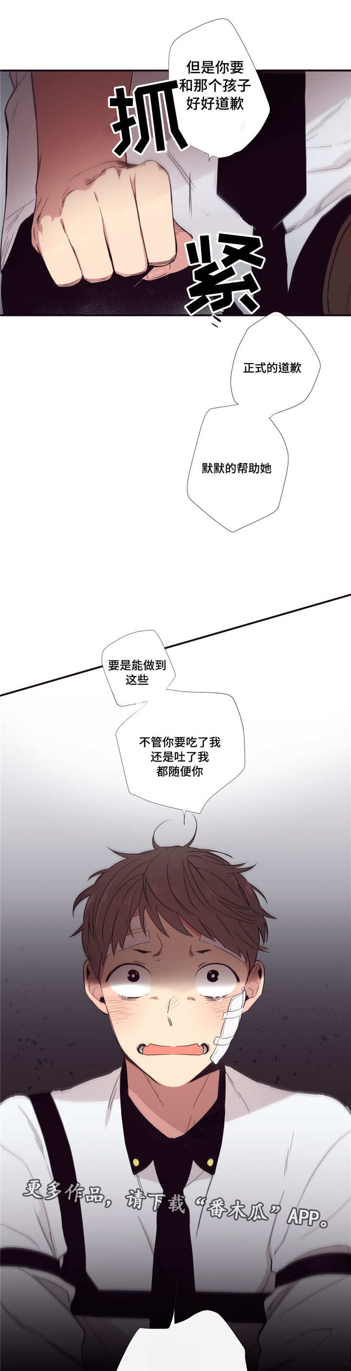 《第三人类》漫画最新章节第29章：讨厌我吗免费下拉式在线观看章节第【2】张图片