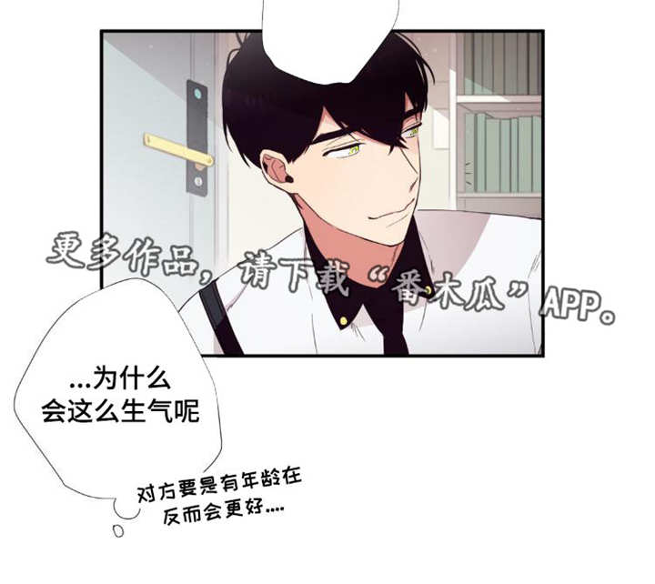 《第三人类》漫画最新章节第29章：讨厌我吗免费下拉式在线观看章节第【16】张图片