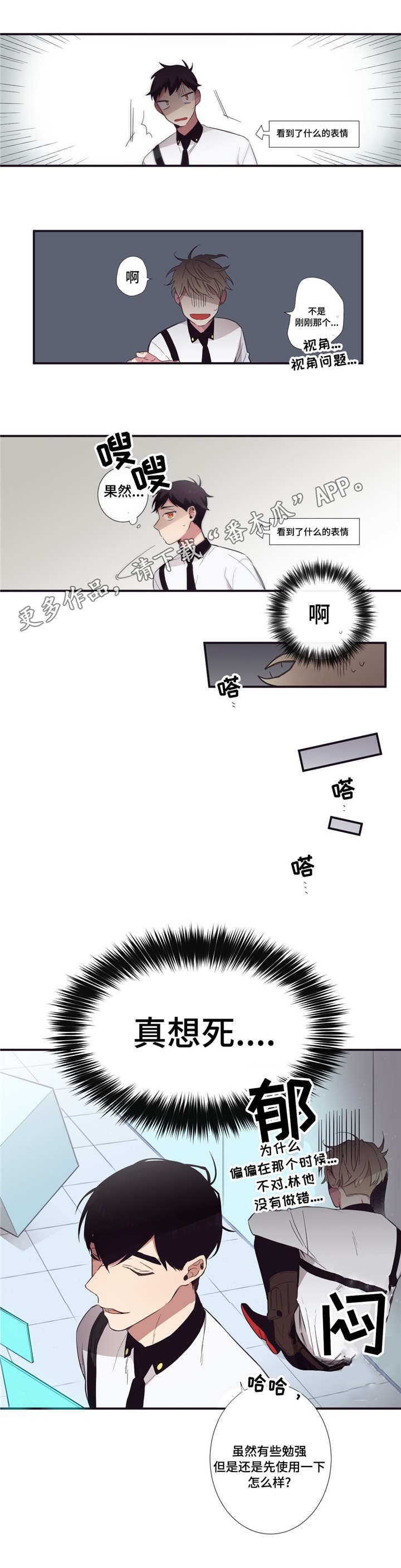 《第三人类》漫画最新章节第30章：悉听尊便免费下拉式在线观看章节第【6】张图片