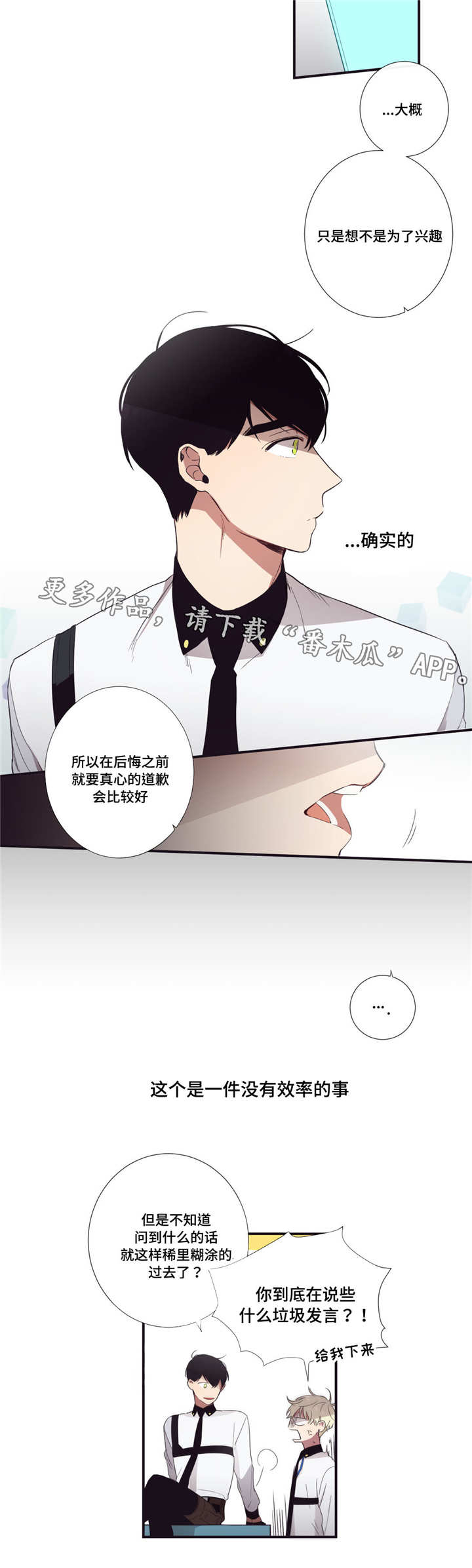 《第三人类》漫画最新章节第31章：好想死啊免费下拉式在线观看章节第【5】张图片