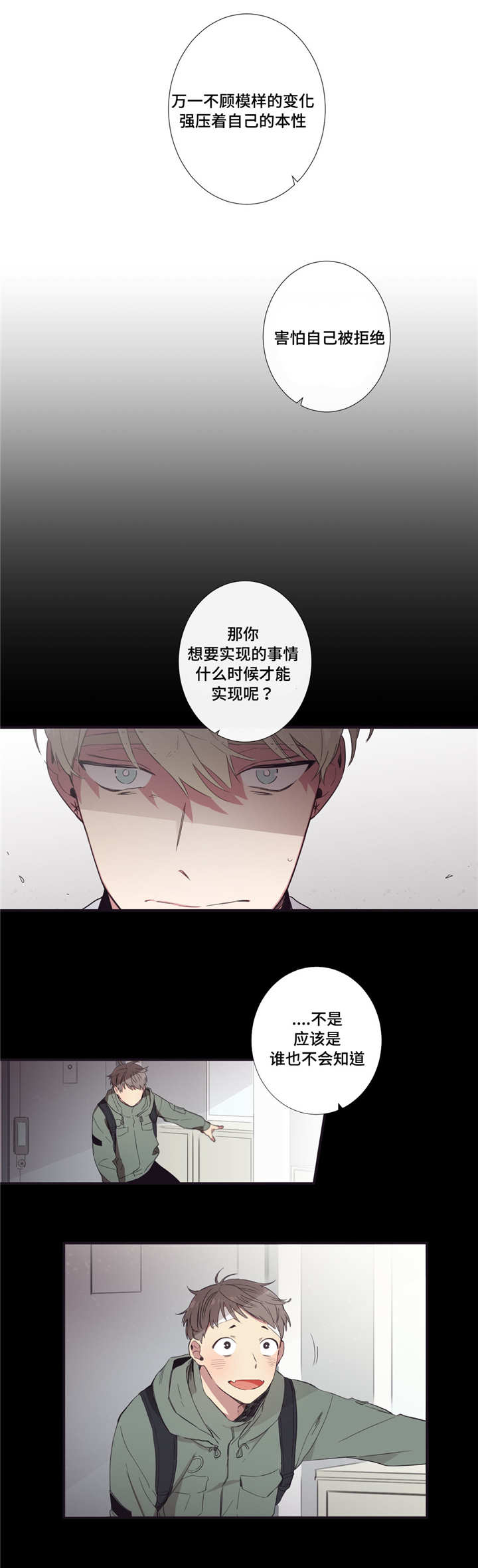 《第三人类》漫画最新章节第31章：好想死啊免费下拉式在线观看章节第【2】张图片