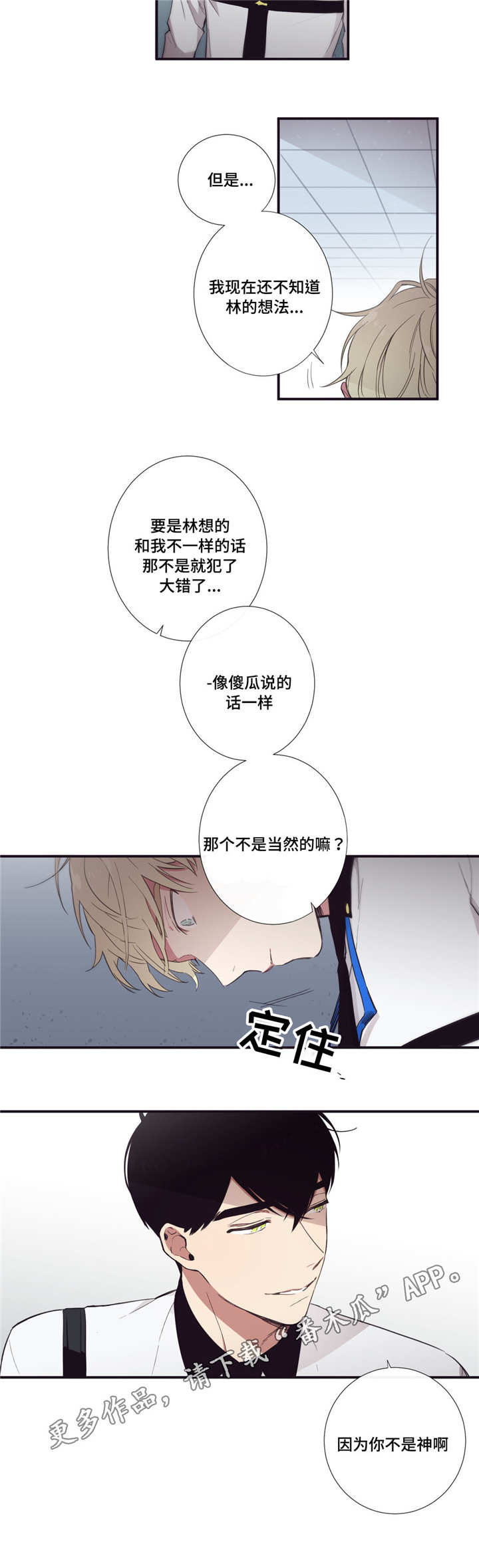 《第三人类》漫画最新章节第31章：好想死啊免费下拉式在线观看章节第【3】张图片