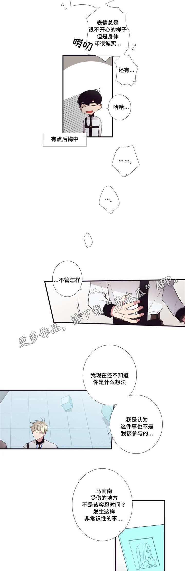 《第三人类》漫画最新章节第31章：好想死啊免费下拉式在线观看章节第【6】张图片