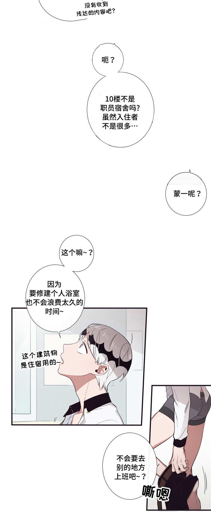 《第三人类》漫画最新章节第32章：会合得来免费下拉式在线观看章节第【2】张图片