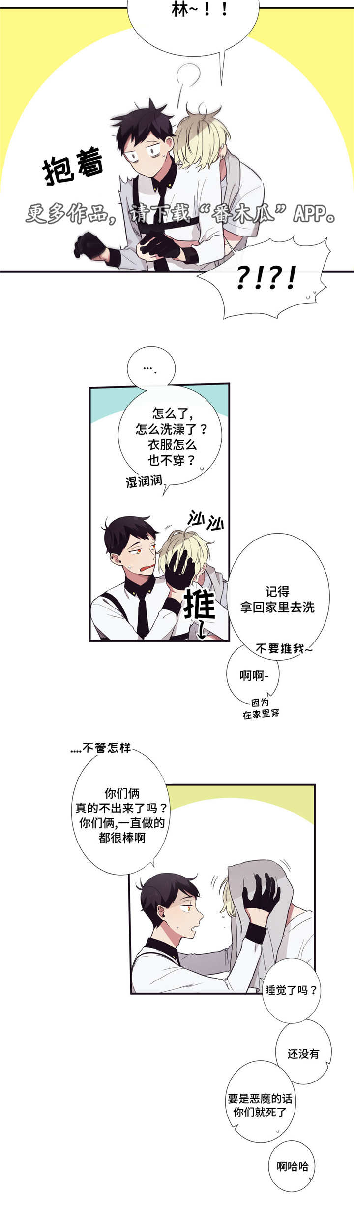 《第三人类》漫画最新章节第33章：大惊小怪免费下拉式在线观看章节第【8】张图片