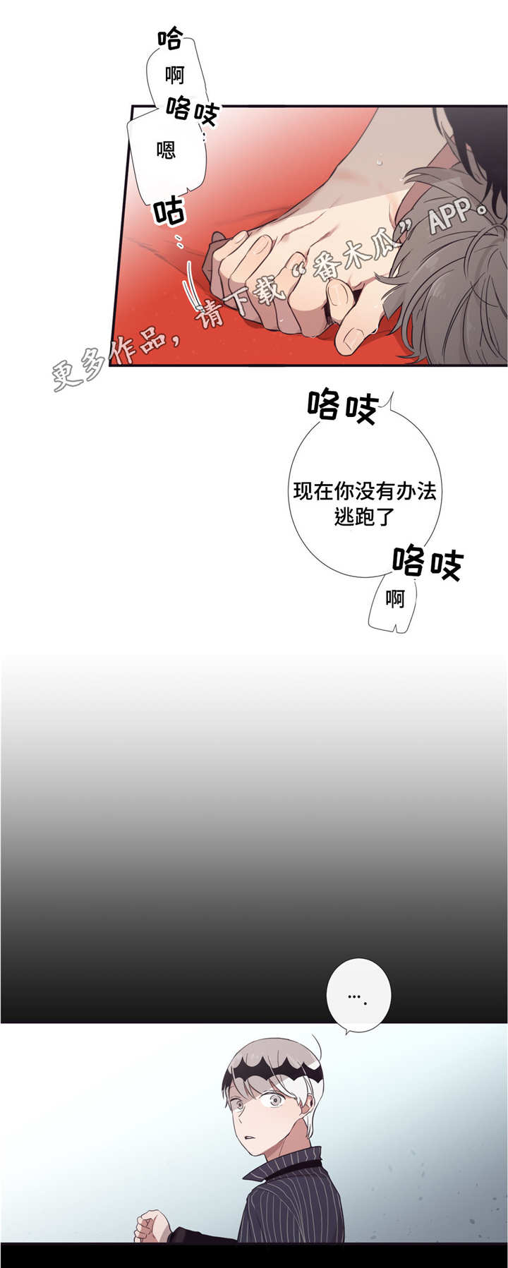 《第三人类》漫画最新章节第37章：沉迷的人免费下拉式在线观看章节第【11】张图片