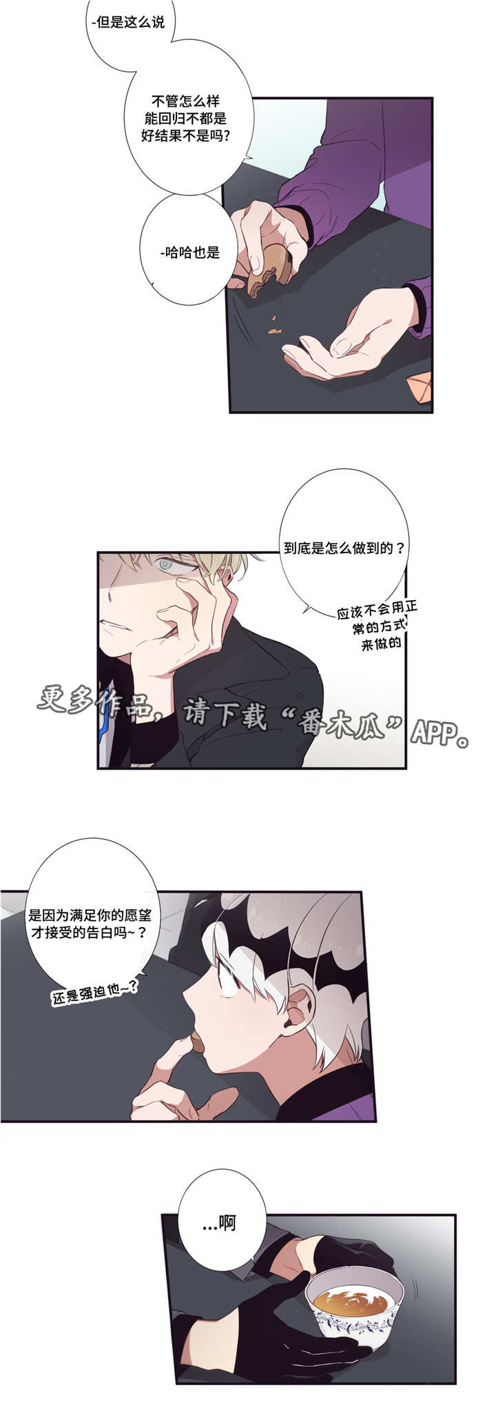 《第三人类》漫画最新章节第37章：沉迷的人免费下拉式在线观看章节第【2】张图片