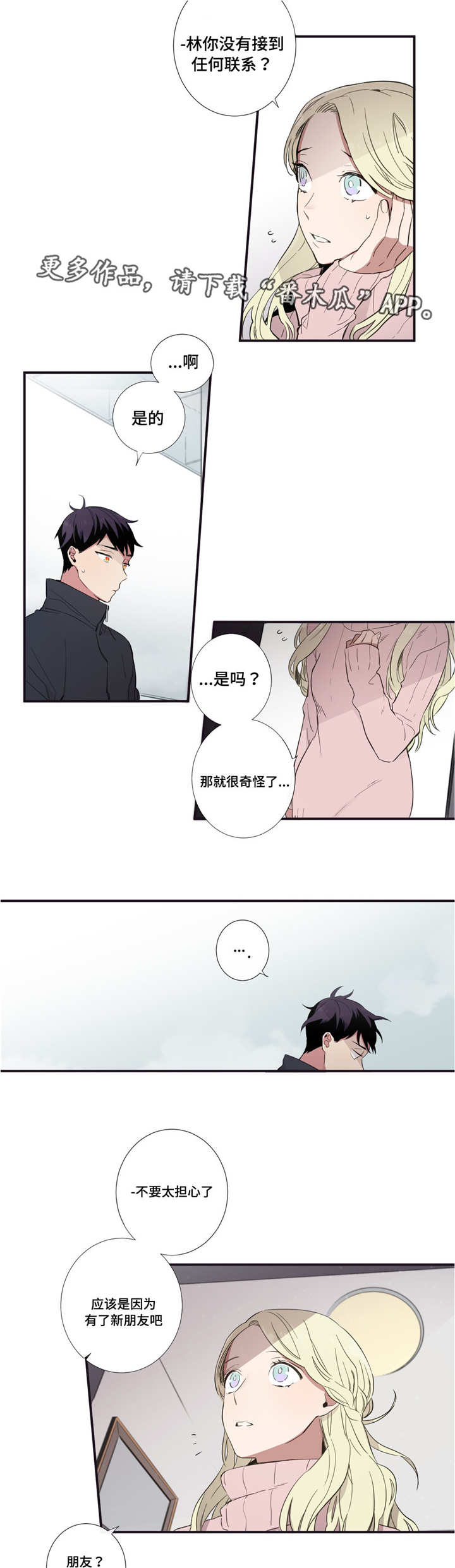 《第三人类》漫画最新章节第37章：沉迷的人免费下拉式在线观看章节第【8】张图片