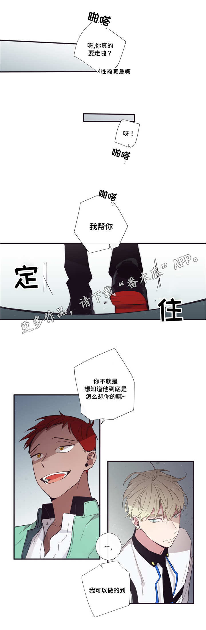 《第三人类》漫画最新章节第41章：不讨厌你免费下拉式在线观看章节第【5】张图片