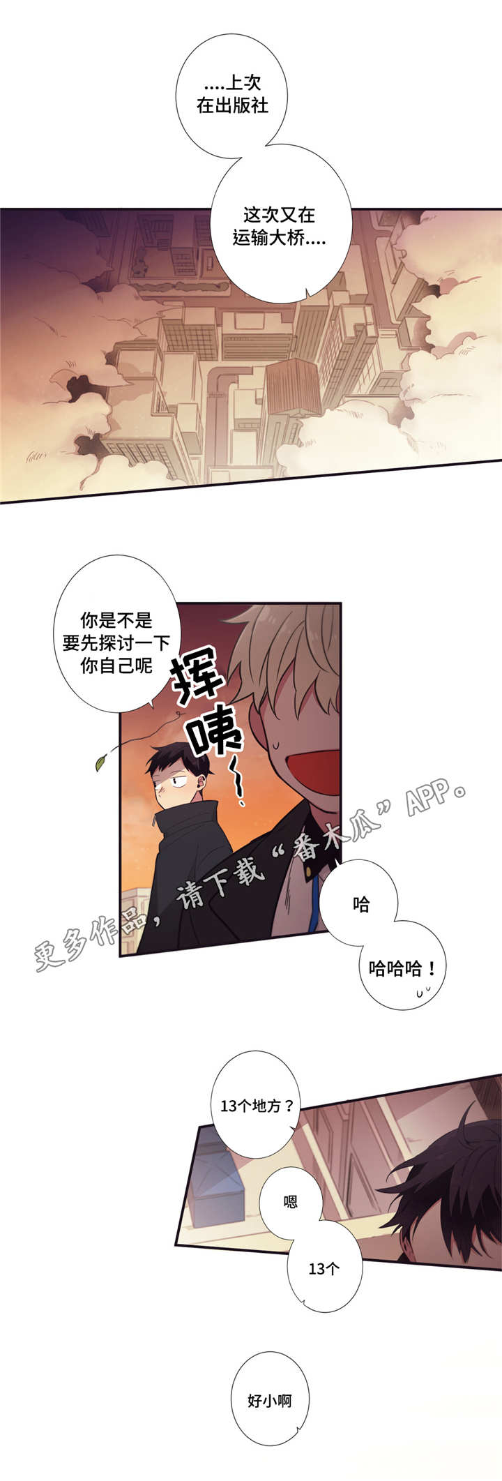 《第三人类》漫画最新章节第41章：不讨厌你免费下拉式在线观看章节第【3】张图片