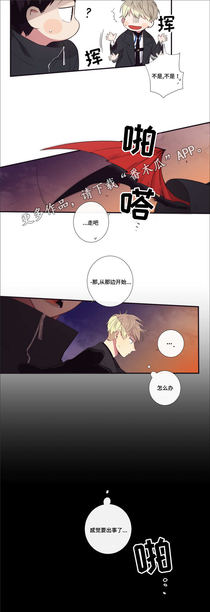 《第三人类》漫画最新章节第41章：不讨厌你免费下拉式在线观看章节第【1】张图片