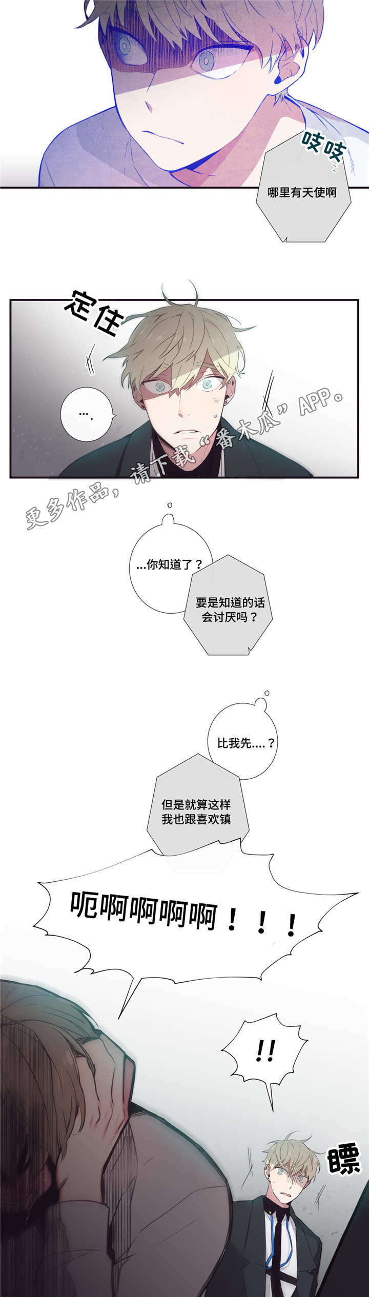 《第三人类》漫画最新章节第42章：感到奇怪免费下拉式在线观看章节第【3】张图片