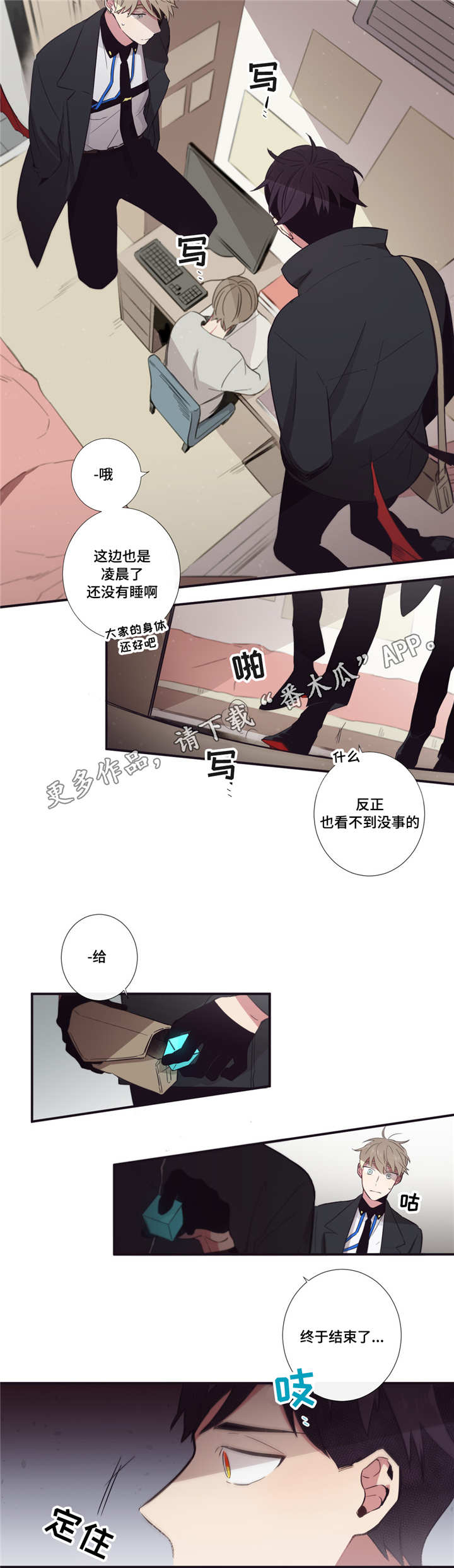 《第三人类》漫画最新章节第42章：感到奇怪免费下拉式在线观看章节第【6】张图片