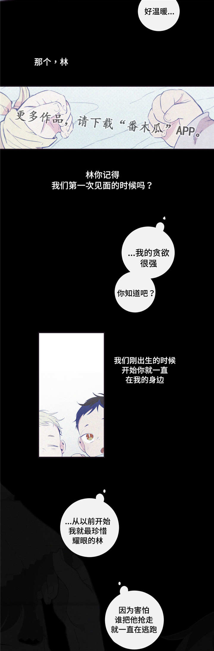 《第三人类》漫画最新章节第44章：只是梦啊免费下拉式在线观看章节第【3】张图片