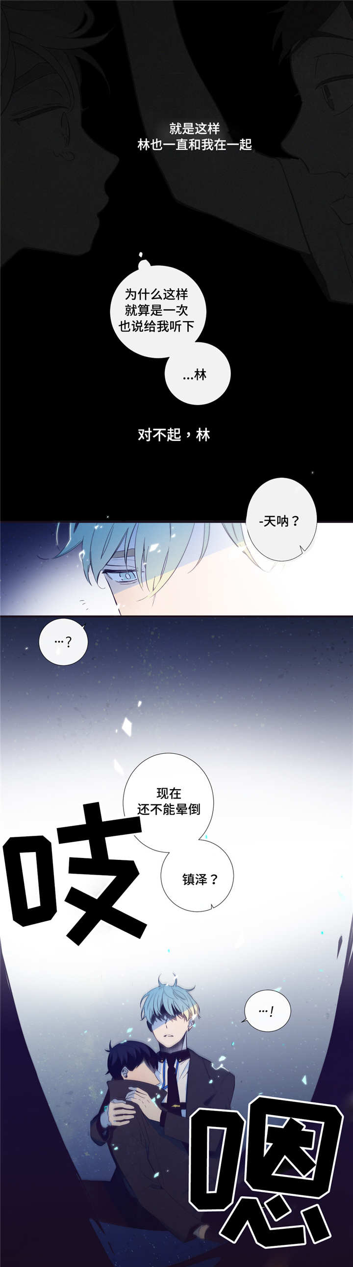 《第三人类》漫画最新章节第44章：只是梦啊免费下拉式在线观看章节第【2】张图片