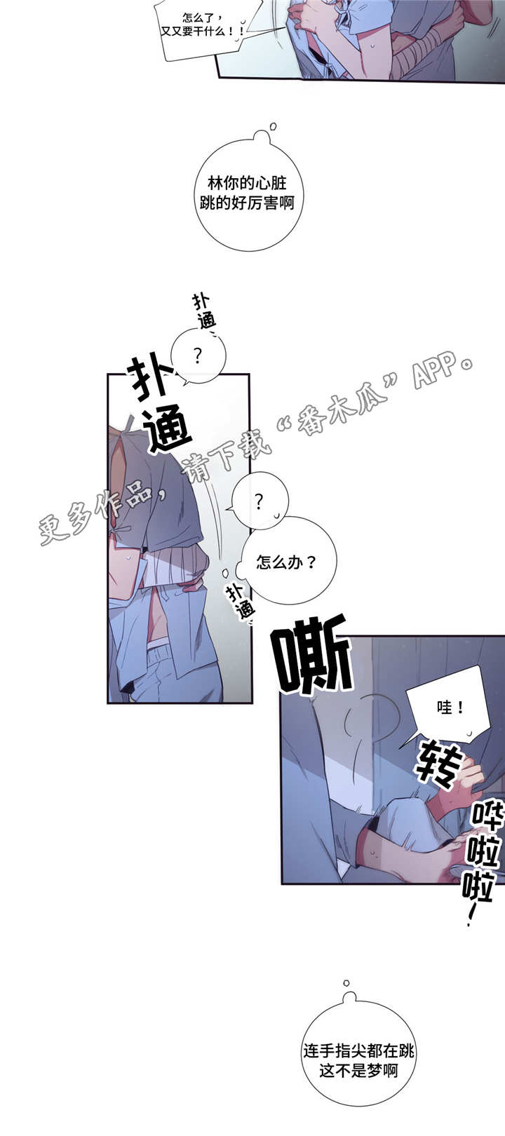 《第三人类》漫画最新章节第47章：不如告白免费下拉式在线观看章节第【1】张图片