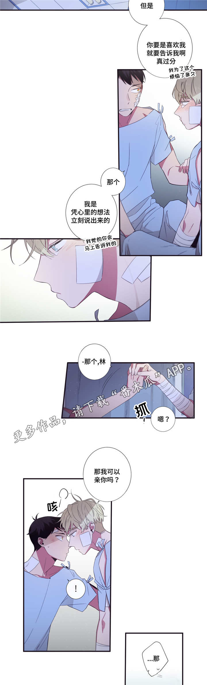 《第三人类》漫画最新章节第47章：不如告白免费下拉式在线观看章节第【4】张图片