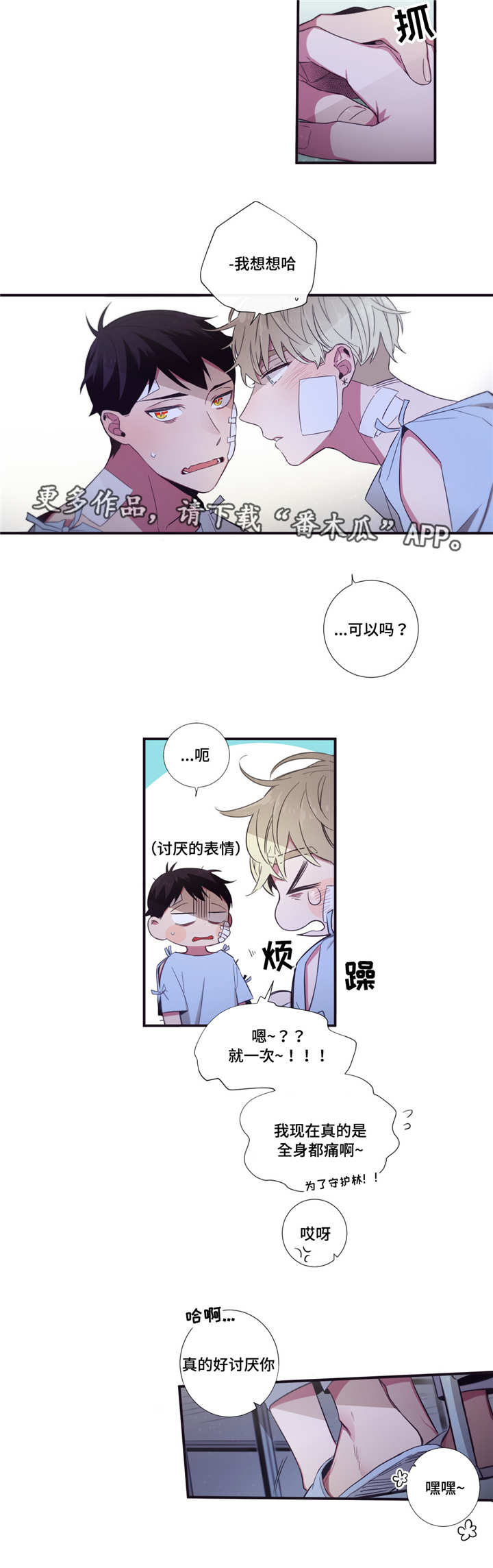 《第三人类》漫画最新章节第47章：不如告白免费下拉式在线观看章节第【3】张图片