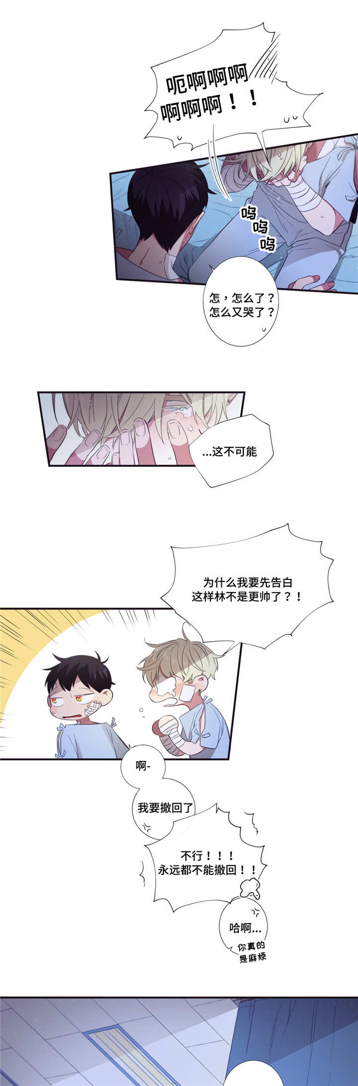 《第三人类》漫画最新章节第47章：不如告白免费下拉式在线观看章节第【5】张图片