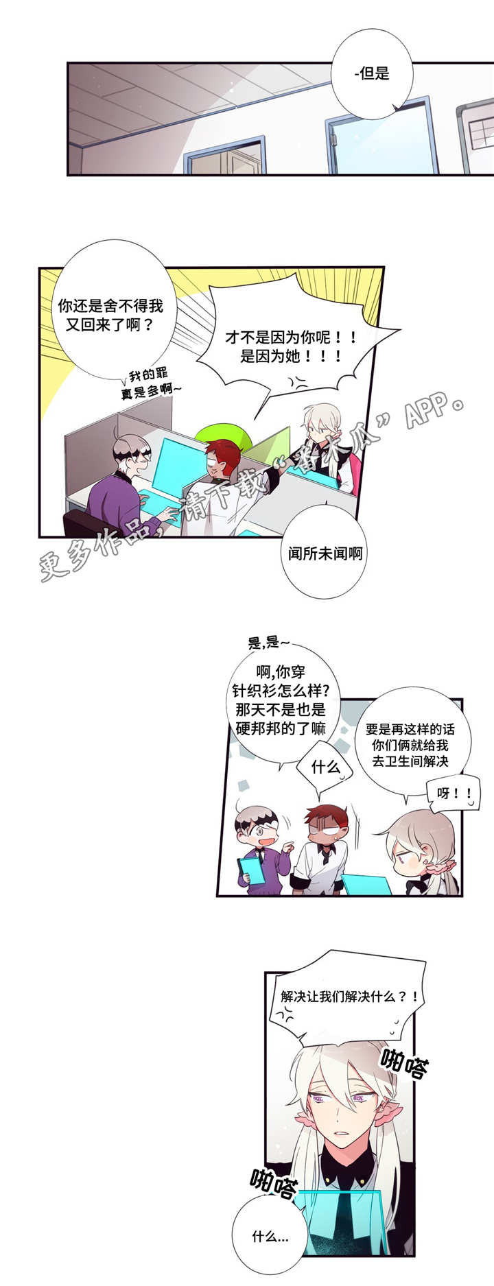 《第三人类》漫画最新章节第56章：这么肉麻免费下拉式在线观看章节第【5】张图片