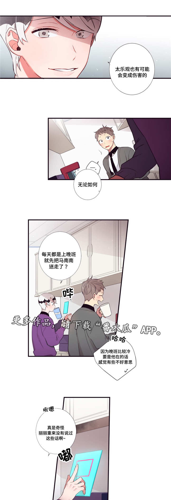 《第三人类》漫画最新章节第58章：一直在这免费下拉式在线观看章节第【6】张图片