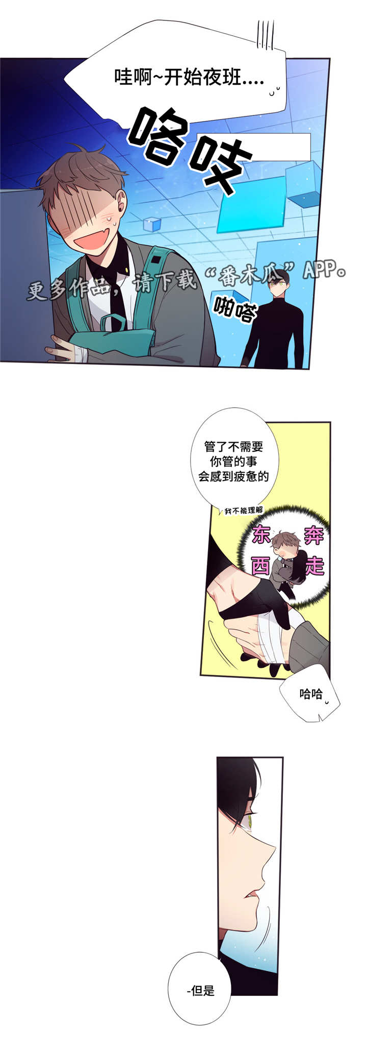 《第三人类》漫画最新章节第61章：一起值班免费下拉式在线观看章节第【7】张图片