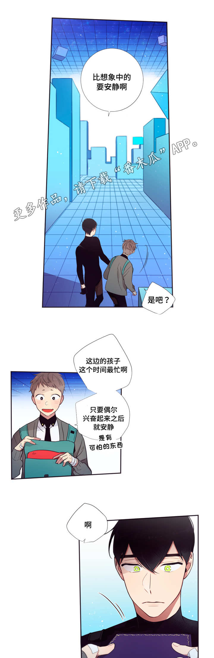 《第三人类》漫画最新章节第61章：一起值班免费下拉式在线观看章节第【6】张图片