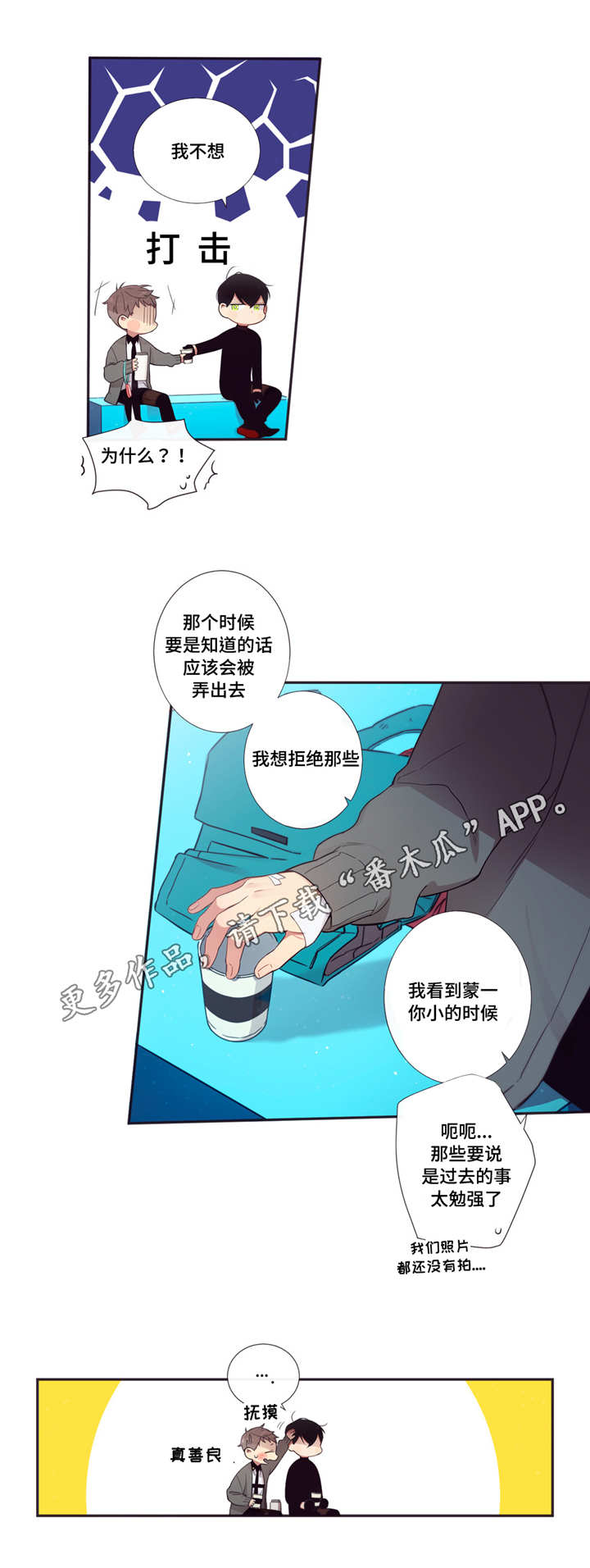 《第三人类》漫画最新章节第61章：一起值班免费下拉式在线观看章节第【1】张图片