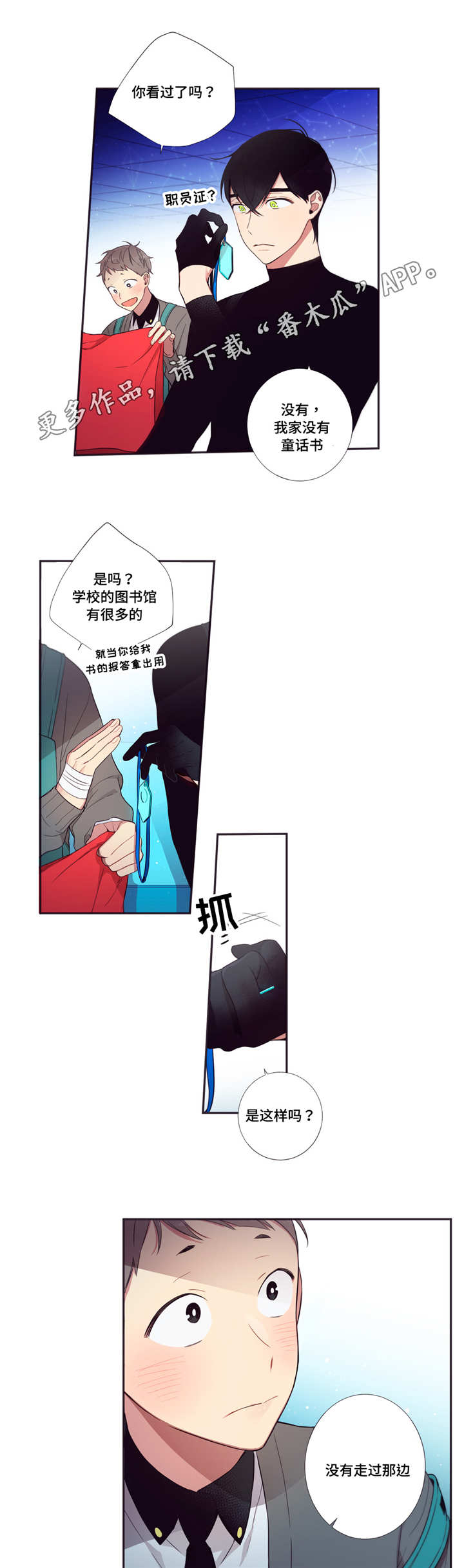 《第三人类》漫画最新章节第61章：一起值班免费下拉式在线观看章节第【4】张图片