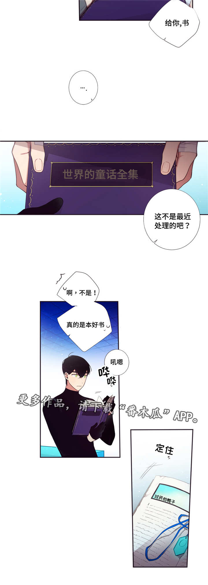 《第三人类》漫画最新章节第61章：一起值班免费下拉式在线观看章节第【5】张图片