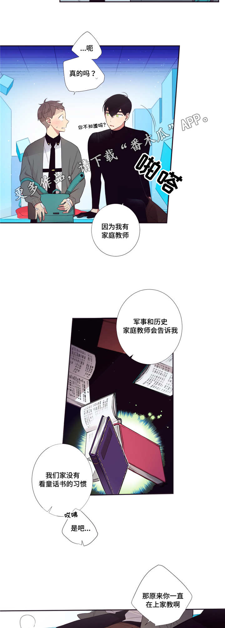 《第三人类》漫画最新章节第61章：一起值班免费下拉式在线观看章节第【3】张图片