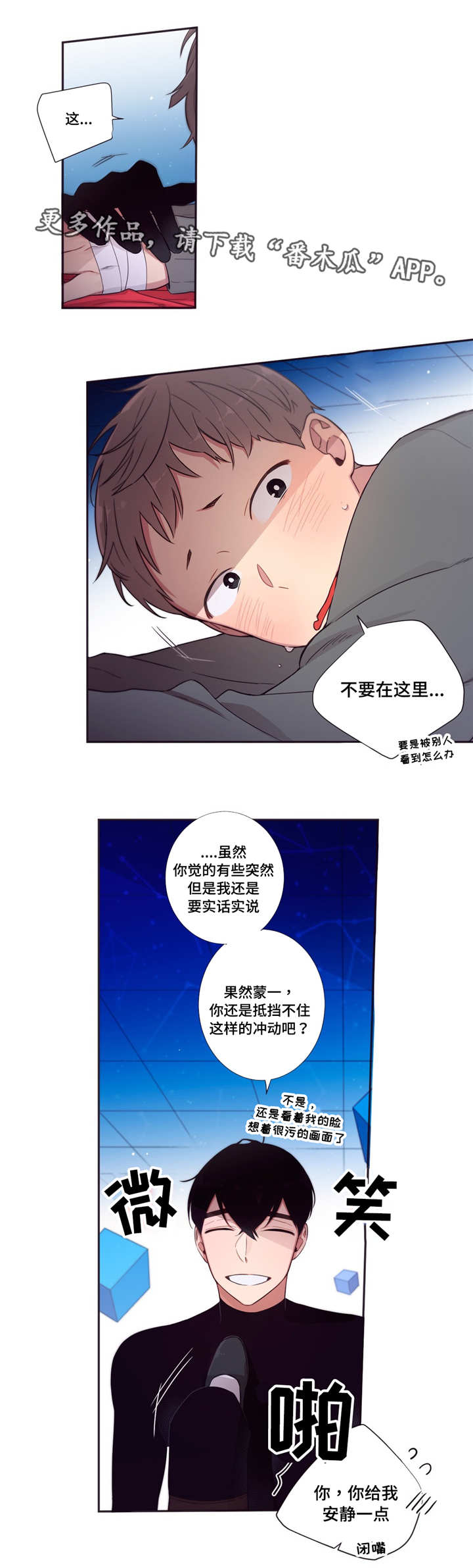 《第三人类》漫画最新章节第63章：做坏事免费下拉式在线观看章节第【10】张图片