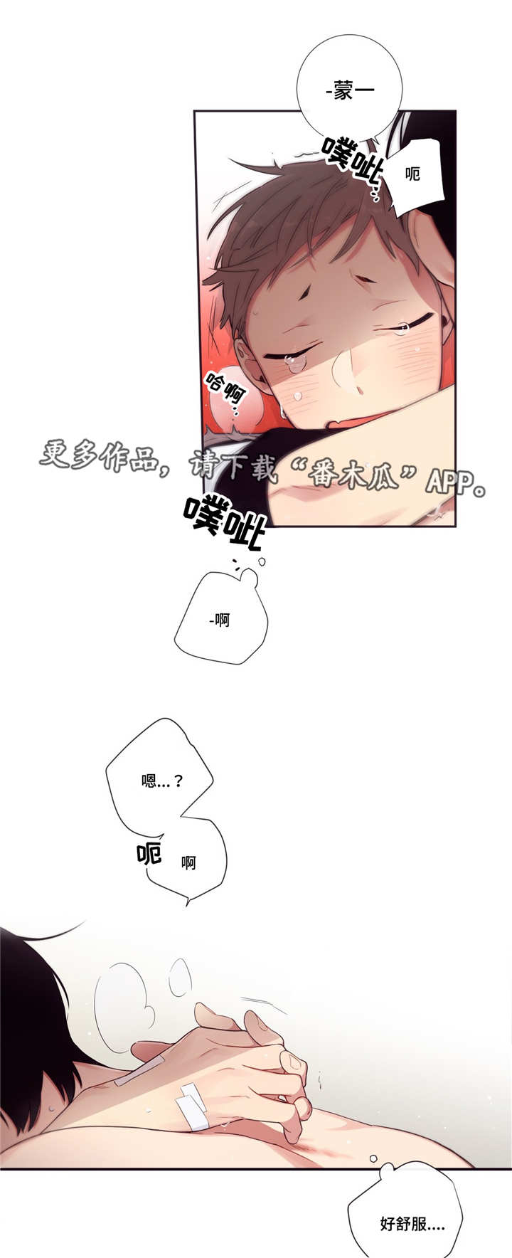 《第三人类》漫画最新章节第63章：做坏事免费下拉式在线观看章节第【3】张图片