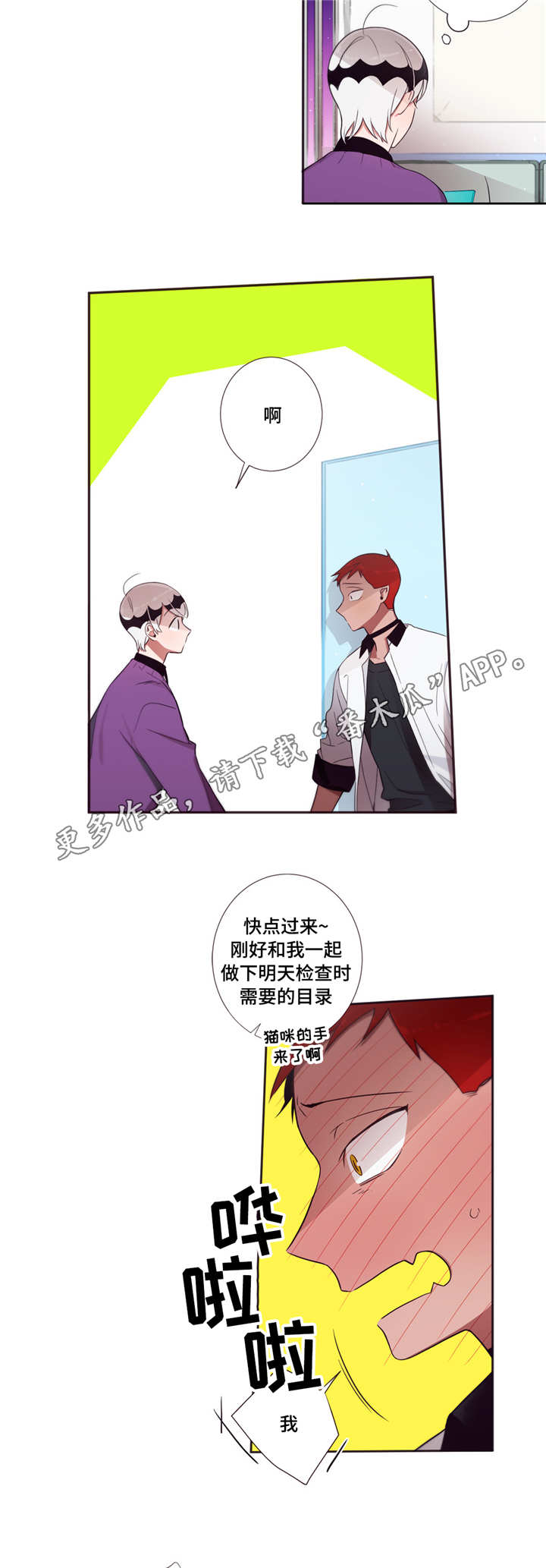 《第三人类》漫画最新章节第65章：变得危险免费下拉式在线观看章节第【6】张图片