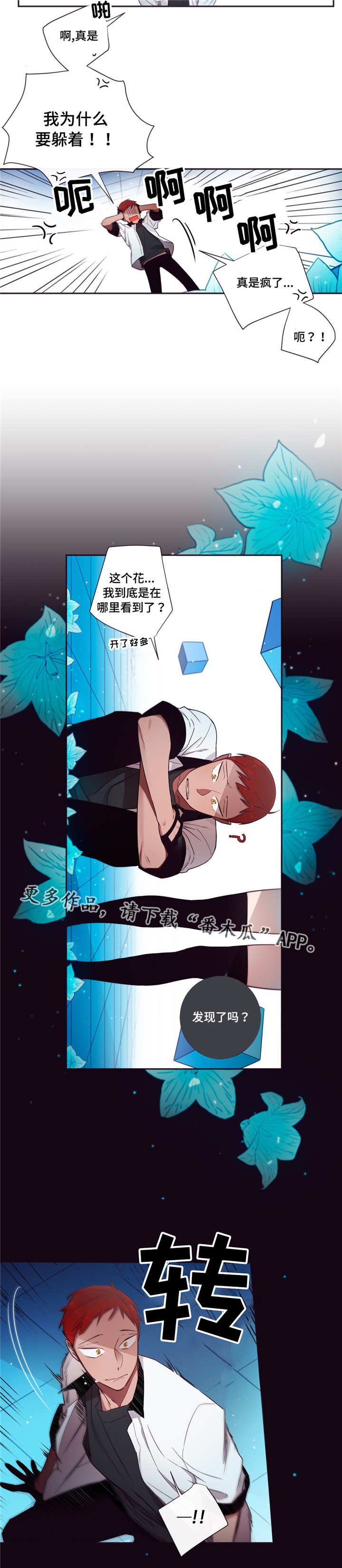 《第三人类》漫画最新章节第65章：变得危险免费下拉式在线观看章节第【3】张图片