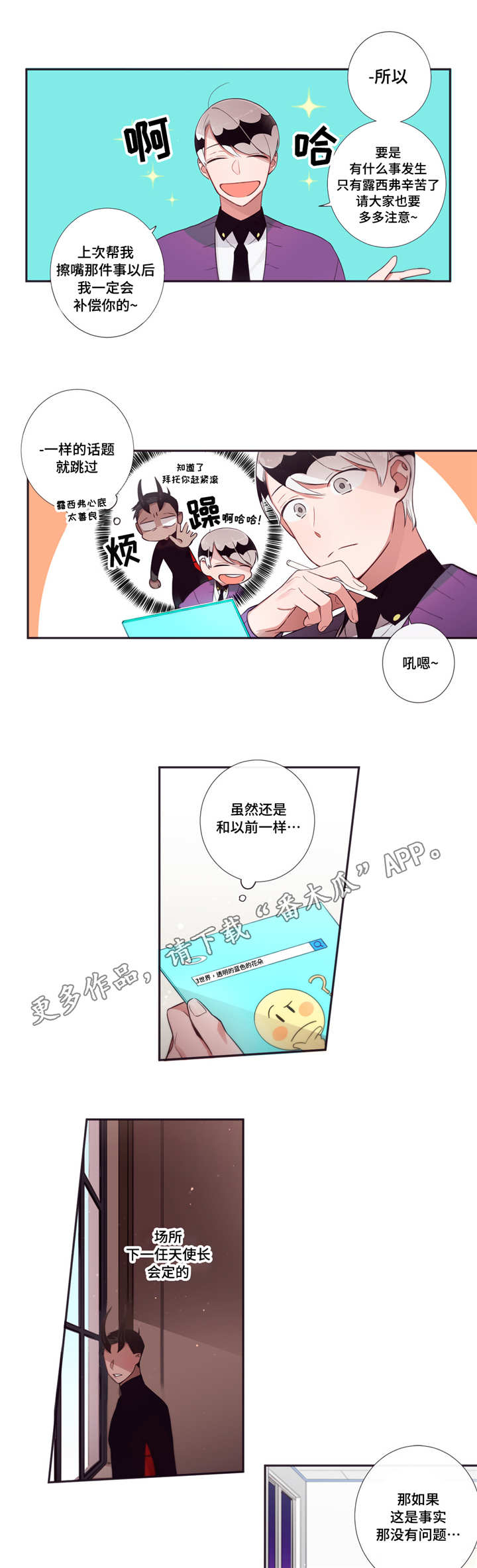 《第三人类》漫画最新章节第65章：变得危险免费下拉式在线观看章节第【7】张图片