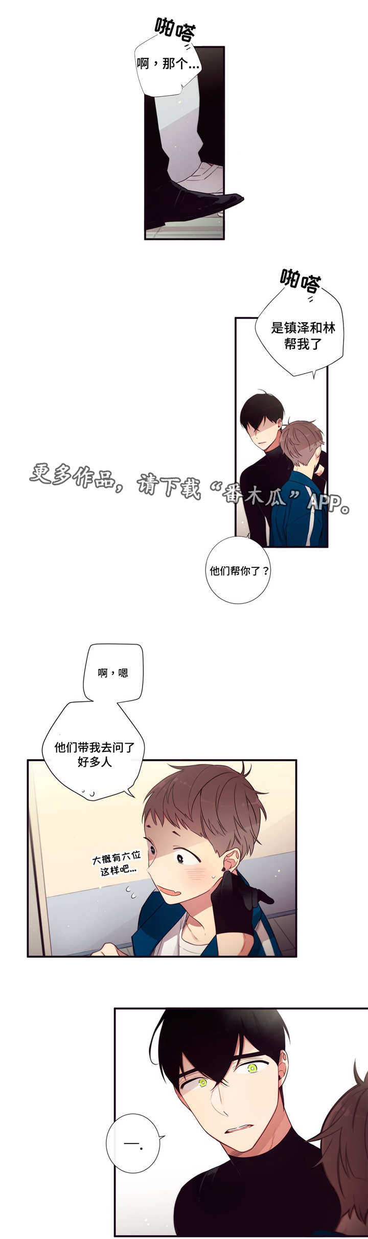 《第三人类》漫画最新章节第74章：什么原因免费下拉式在线观看章节第【5】张图片