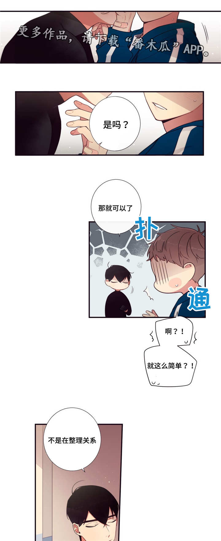 《第三人类》漫画最新章节第74章：什么原因免费下拉式在线观看章节第【7】张图片