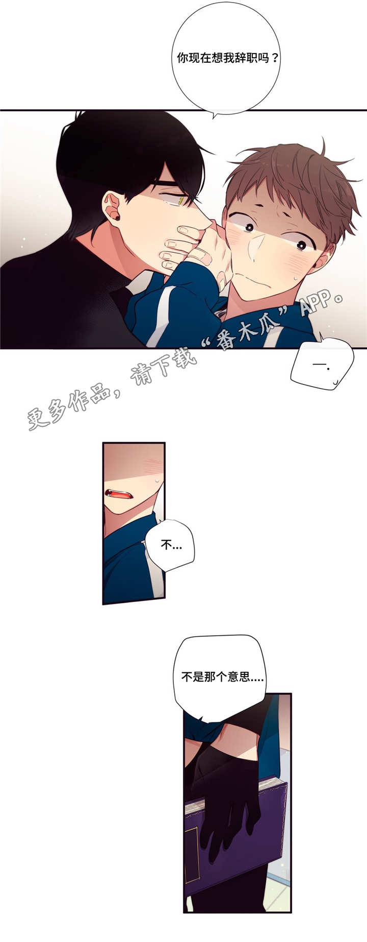 《第三人类》漫画最新章节第74章：什么原因免费下拉式在线观看章节第【8】张图片