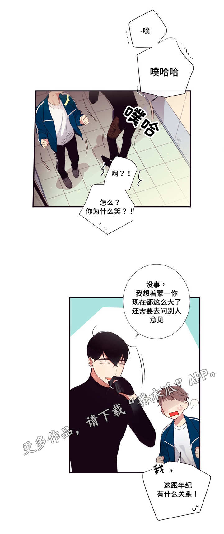 《第三人类》漫画最新章节第74章：什么原因免费下拉式在线观看章节第【4】张图片