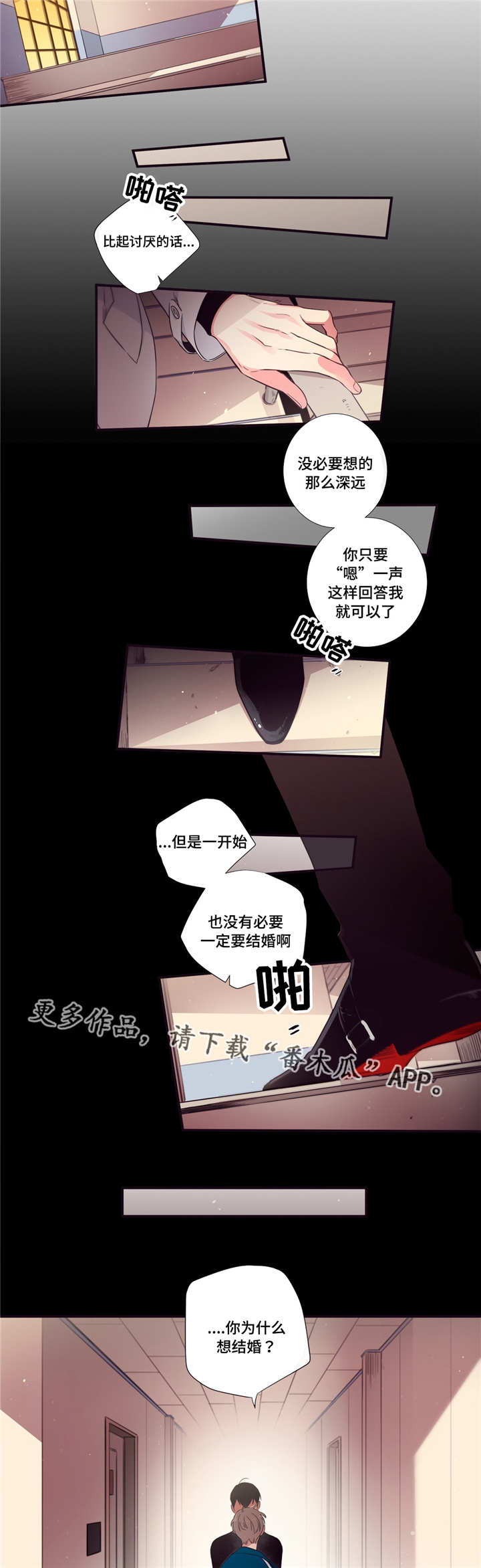 《第三人类》漫画最新章节第74章：什么原因免费下拉式在线观看章节第【2】张图片