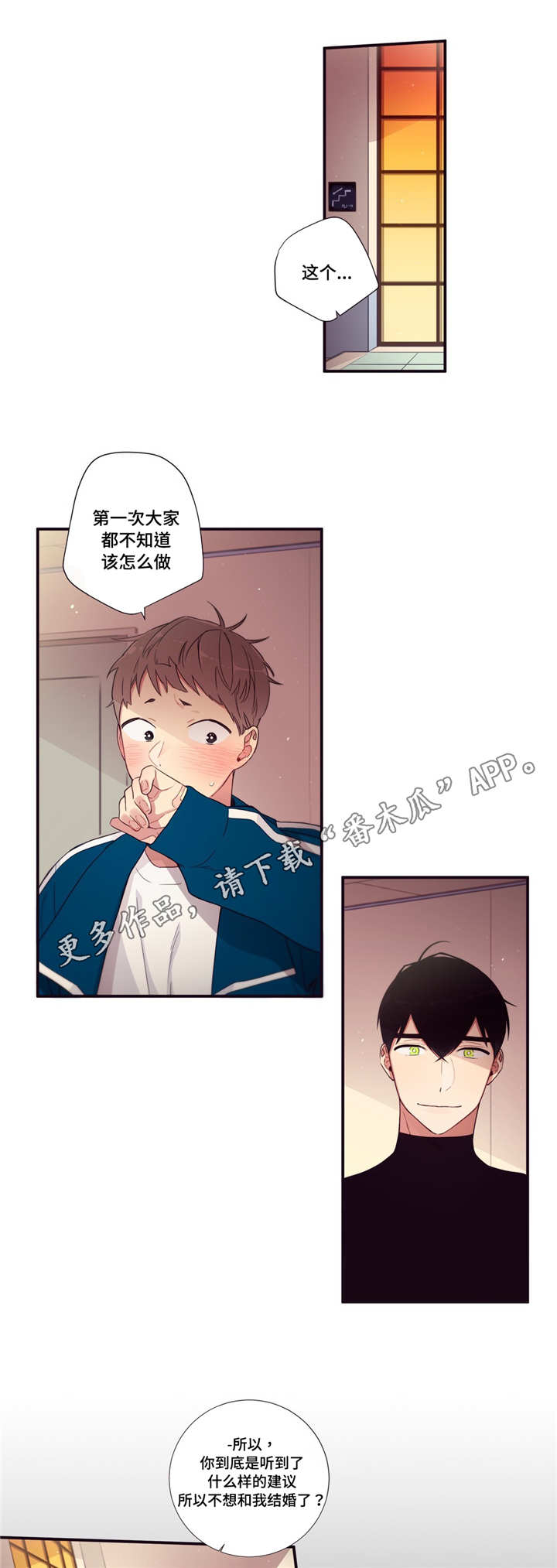 《第三人类》漫画最新章节第74章：什么原因免费下拉式在线观看章节第【3】张图片