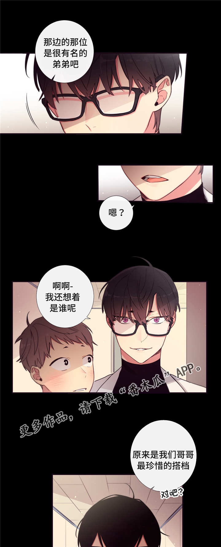 《第三人类》漫画最新章节第75章：不是讨厌免费下拉式在线观看章节第【8】张图片