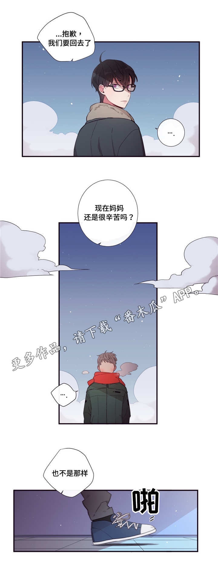 《第三人类》漫画最新章节第75章：不是讨厌免费下拉式在线观看章节第【4】张图片