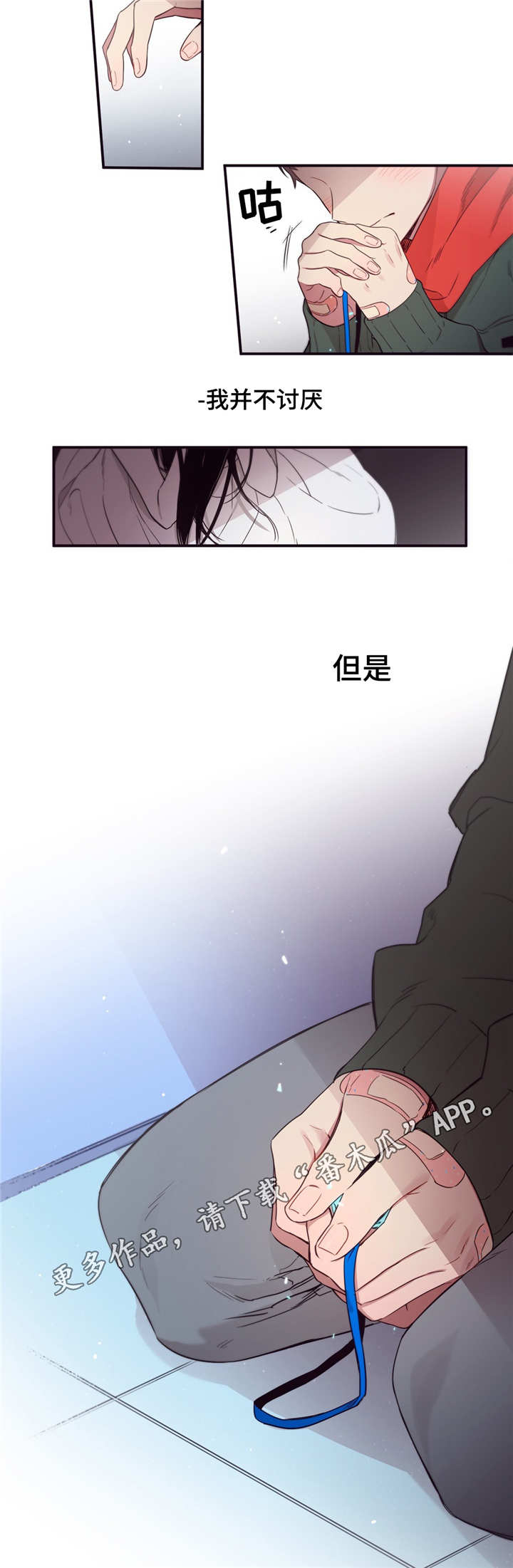 《第三人类》漫画最新章节第75章：不是讨厌免费下拉式在线观看章节第【2】张图片