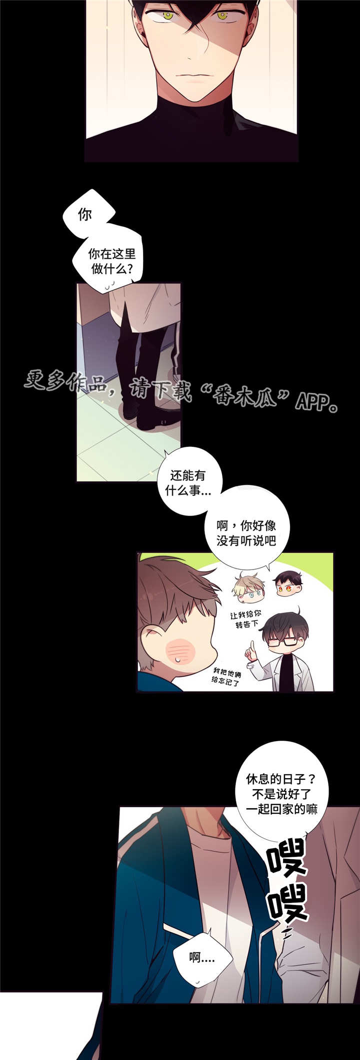 《第三人类》漫画最新章节第75章：不是讨厌免费下拉式在线观看章节第【7】张图片