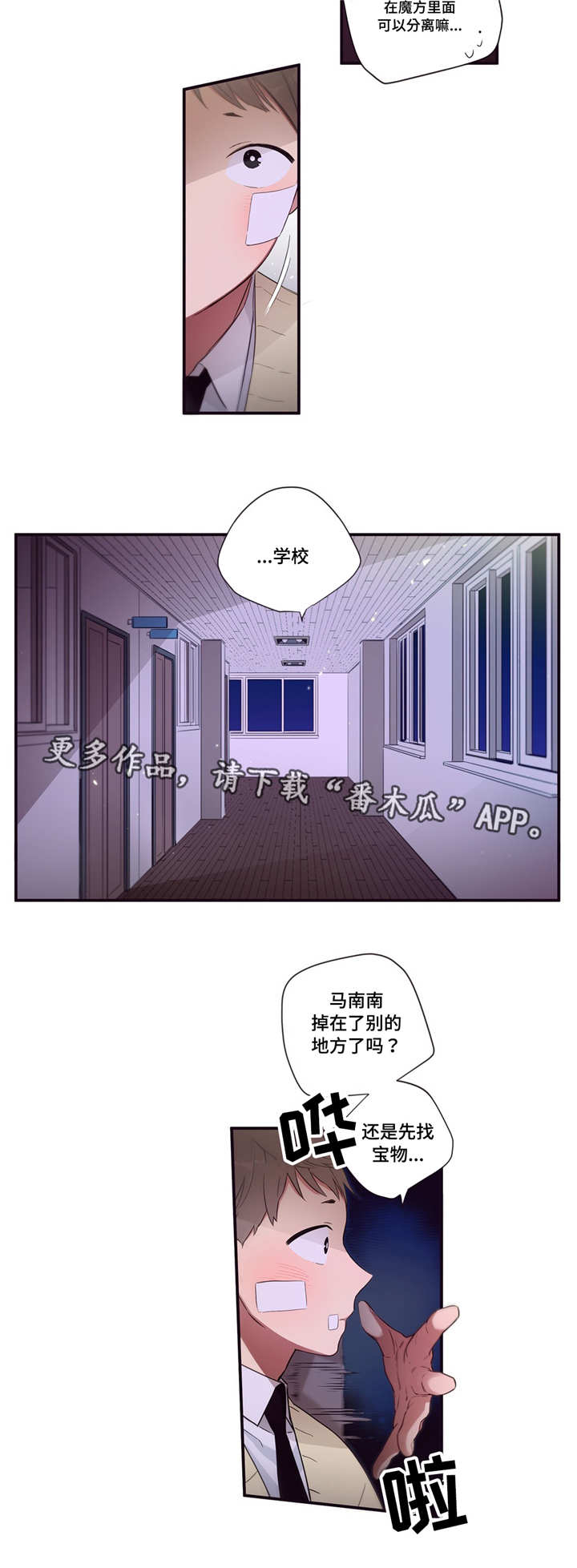 《第三人类》漫画最新章节第83章：最后角逐免费下拉式在线观看章节第【2】张图片