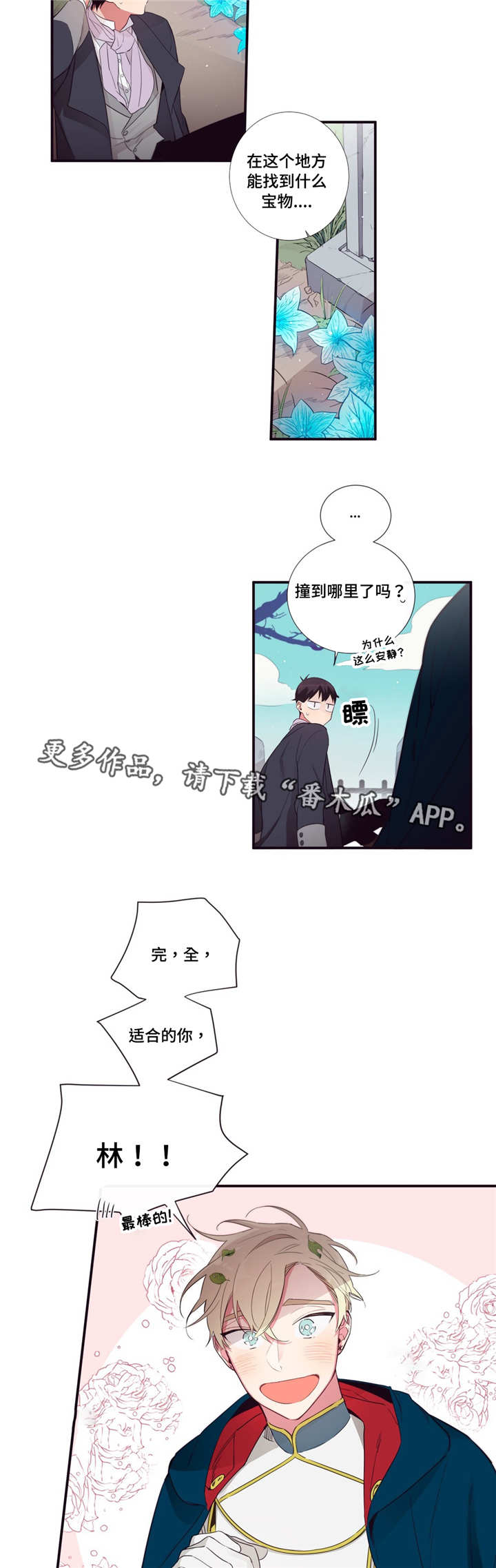 《第三人类》漫画最新章节第83章：最后角逐免费下拉式在线观看章节第【6】张图片