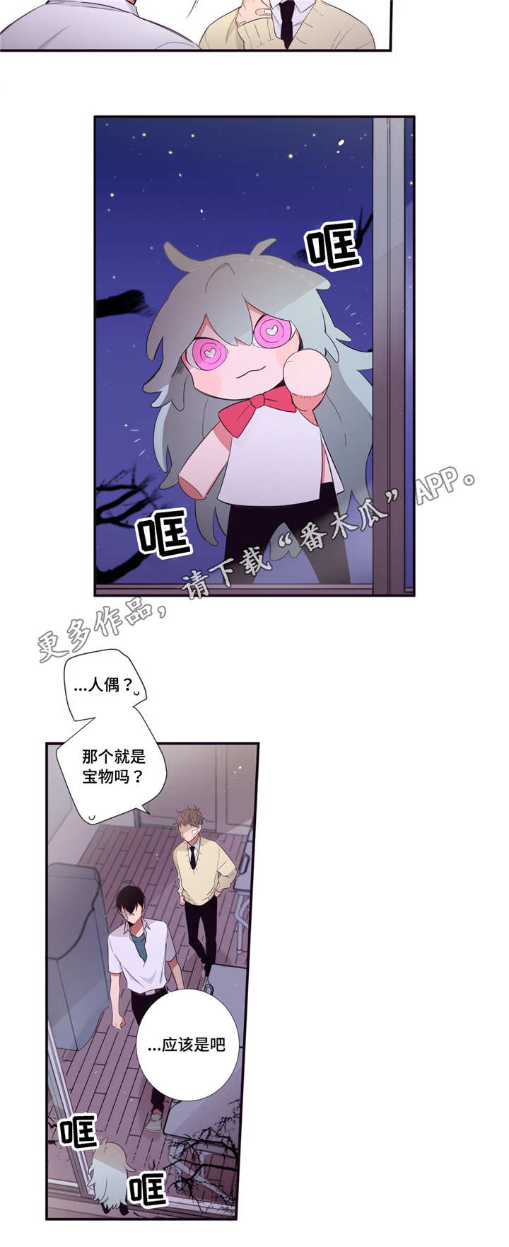 《第三人类》漫画最新章节第84章：移动宝物免费下拉式在线观看章节第【4】张图片