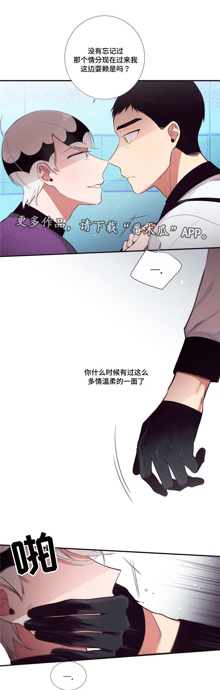 《第三人类》漫画最新章节第85章：放肆免费下拉式在线观看章节第【8】张图片